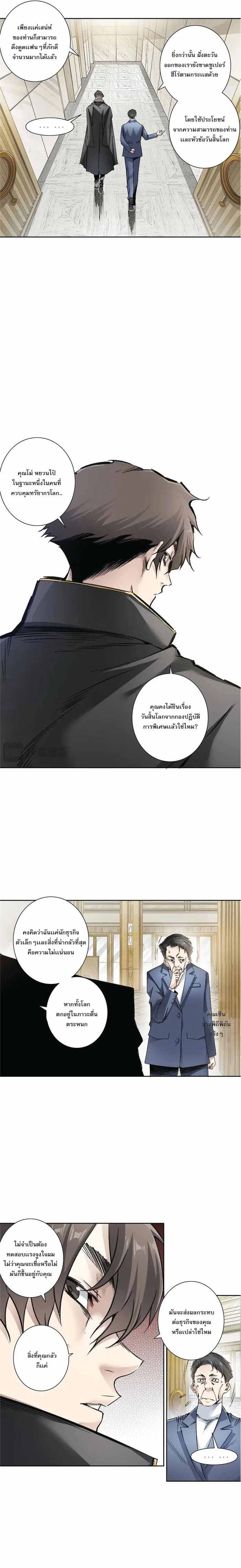 ผมสร้างองค์กรเพื่อกู้โลก ตอนที่ 5 หน้า 8