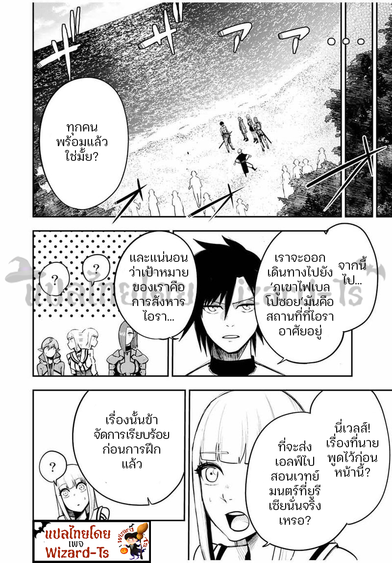 Dorei Tensei Sono Dorei Saikyou no Moto Ouji ni Tsuki ตอนที่ 53 หน้า 8