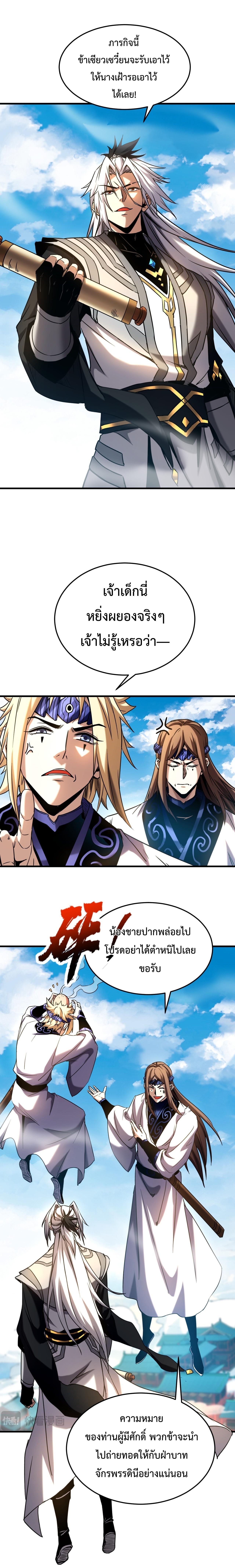 ข้าขอบ่มเพาะศิษย์แบบชิวๆ ก็แล้วกัน! (ชนจีน) ตอนที่ 147 หน้า 5