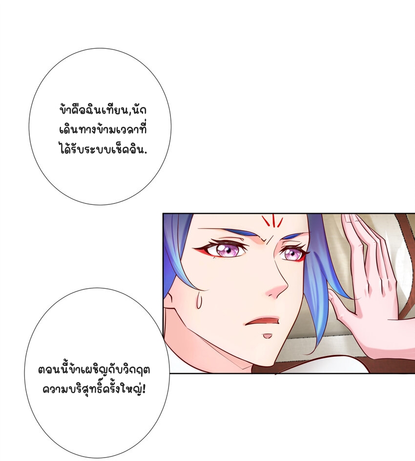 ตัวแปรจุติ ตอนที่ 8 หน้า 2