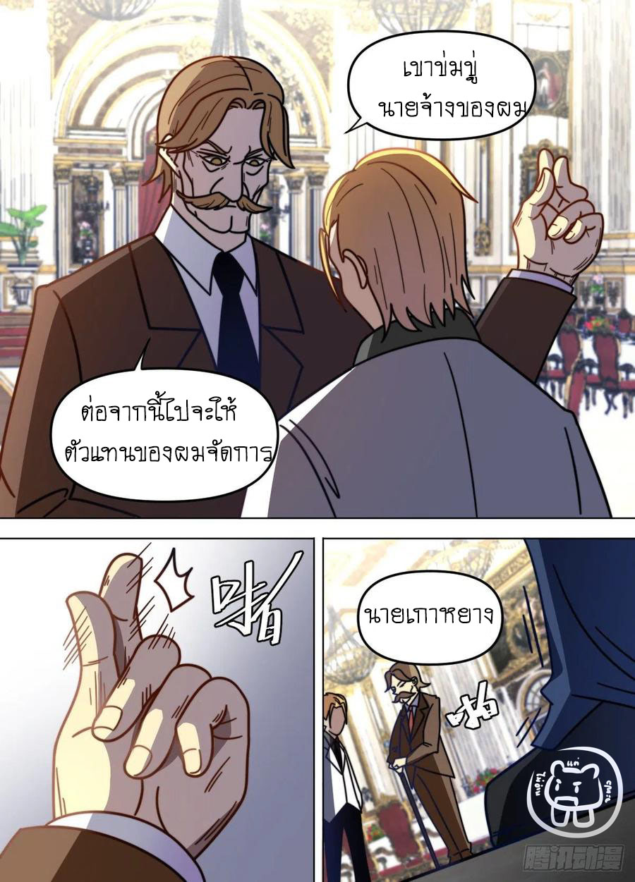 ข้าคือนักธุรกิจต่างโลก ตอนที่ 76 หน้า 10