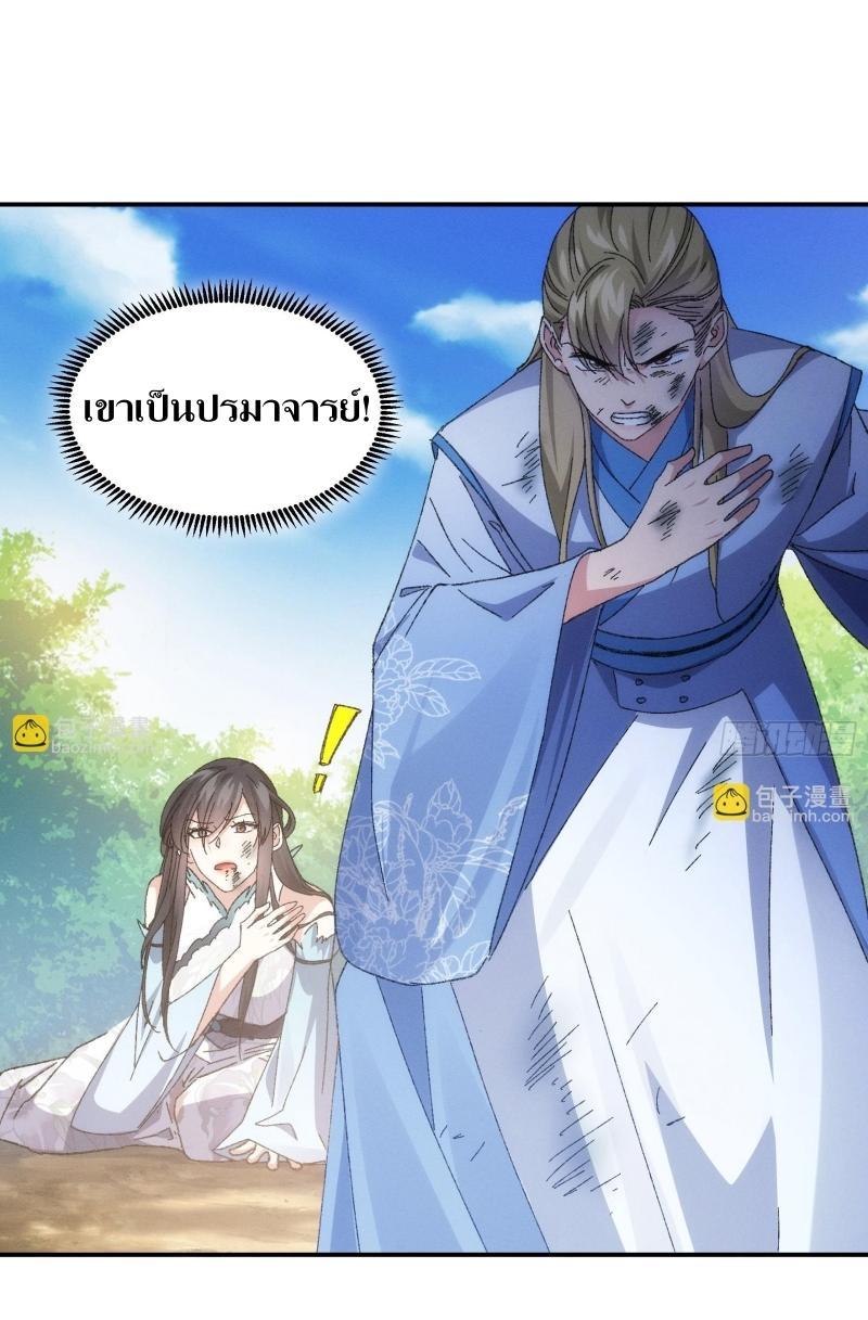 ข้าแค่ไม่เล่นไพ่ตามเกม ตอนที่ 127 หน้า 31