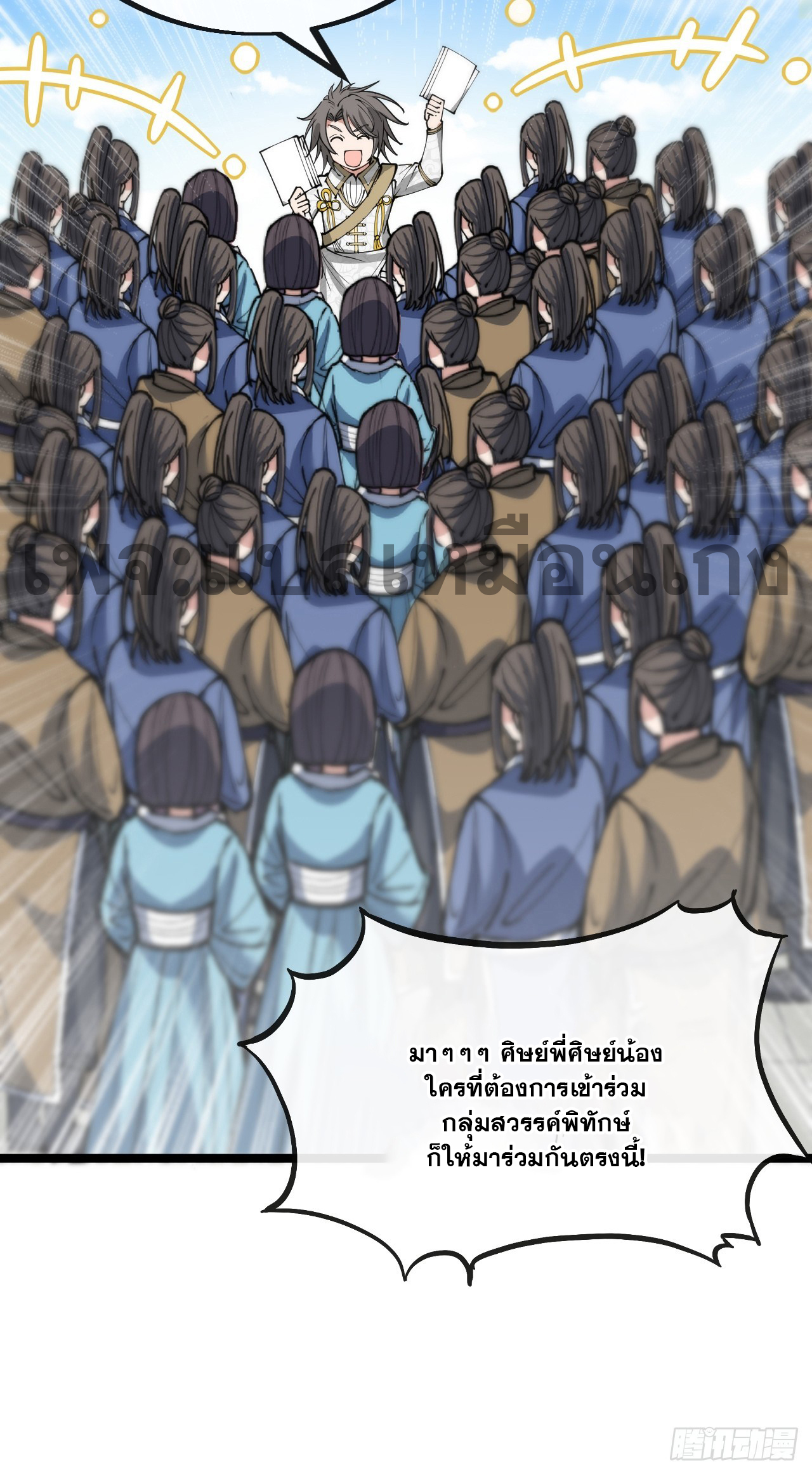 บุรุษที่มีโชค คงไม่ใช่ข้าแล้วแหละ ตอนที่ 130 หน้า 36
