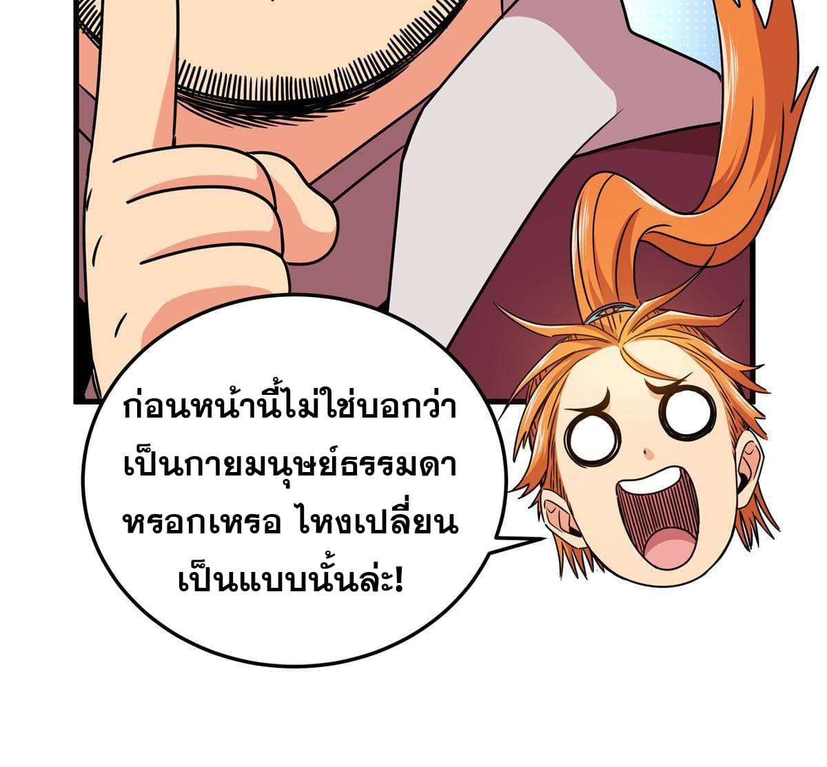 ราชันอหังการ - Emperor's Domination ตอนที่ 18 หน้า 15