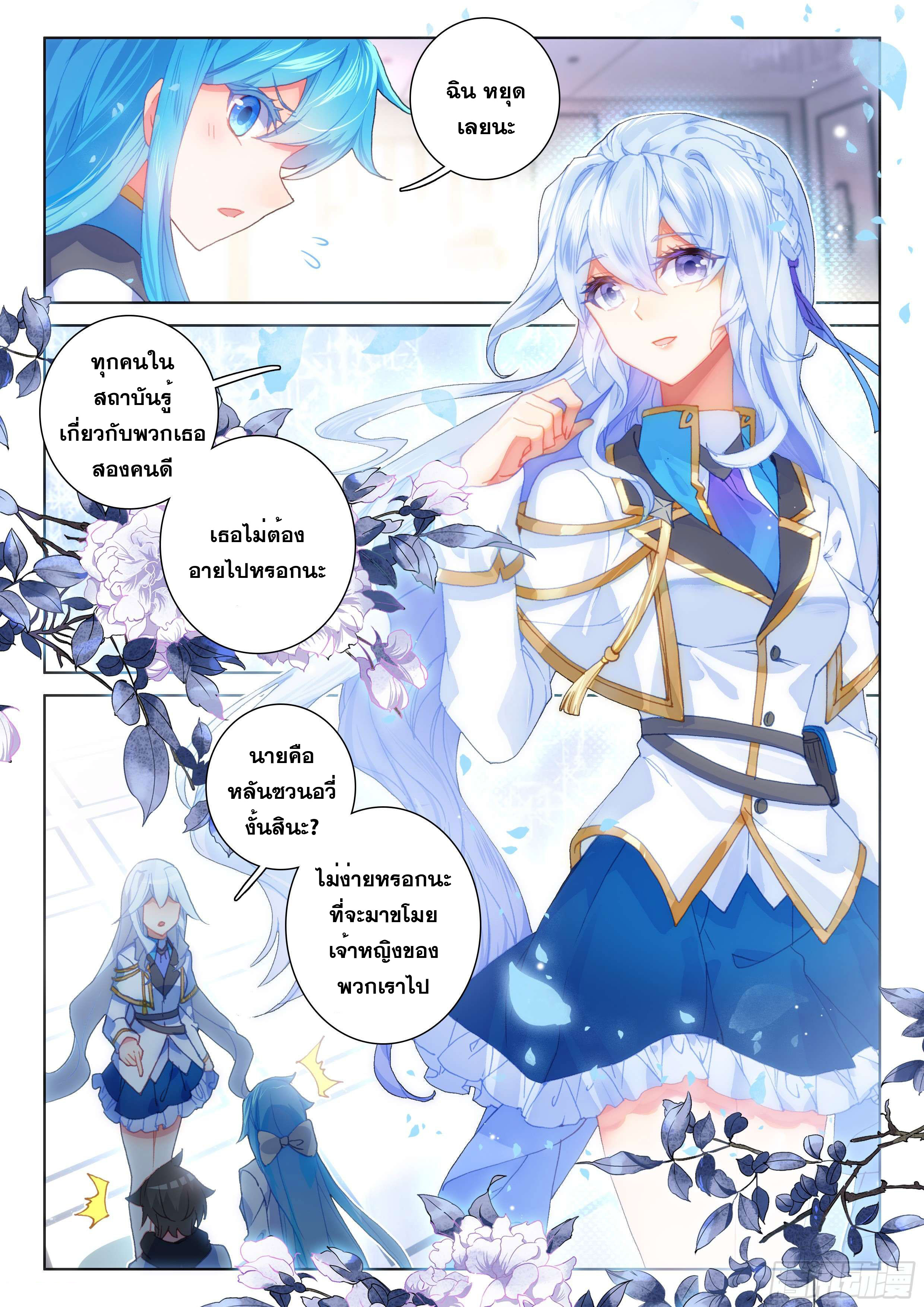 Soul Land IV – The Ultimate Combat มหาศึกการต่อสู้ ตอนที่ 36 หน้า 8