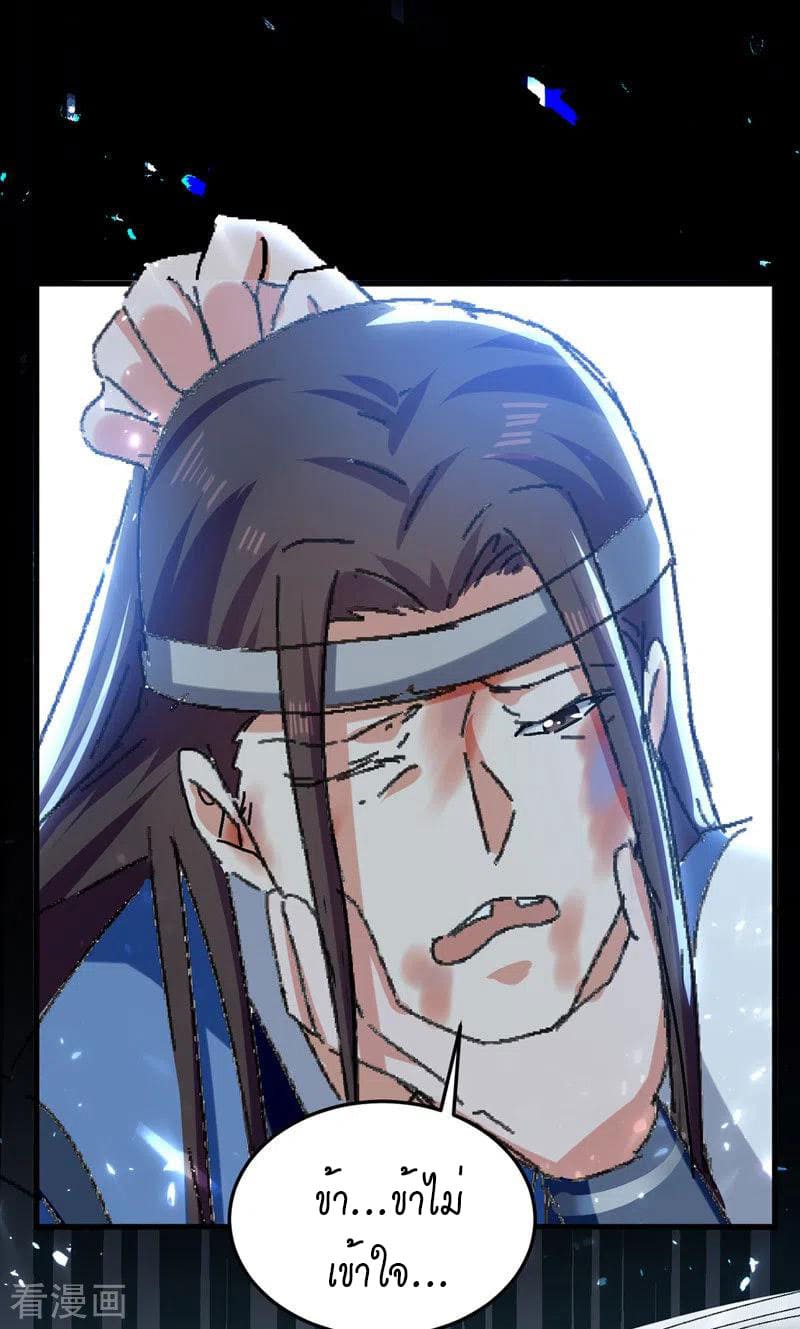 Peerless Martial Spirit ตอนที่ 53 หน้า 18