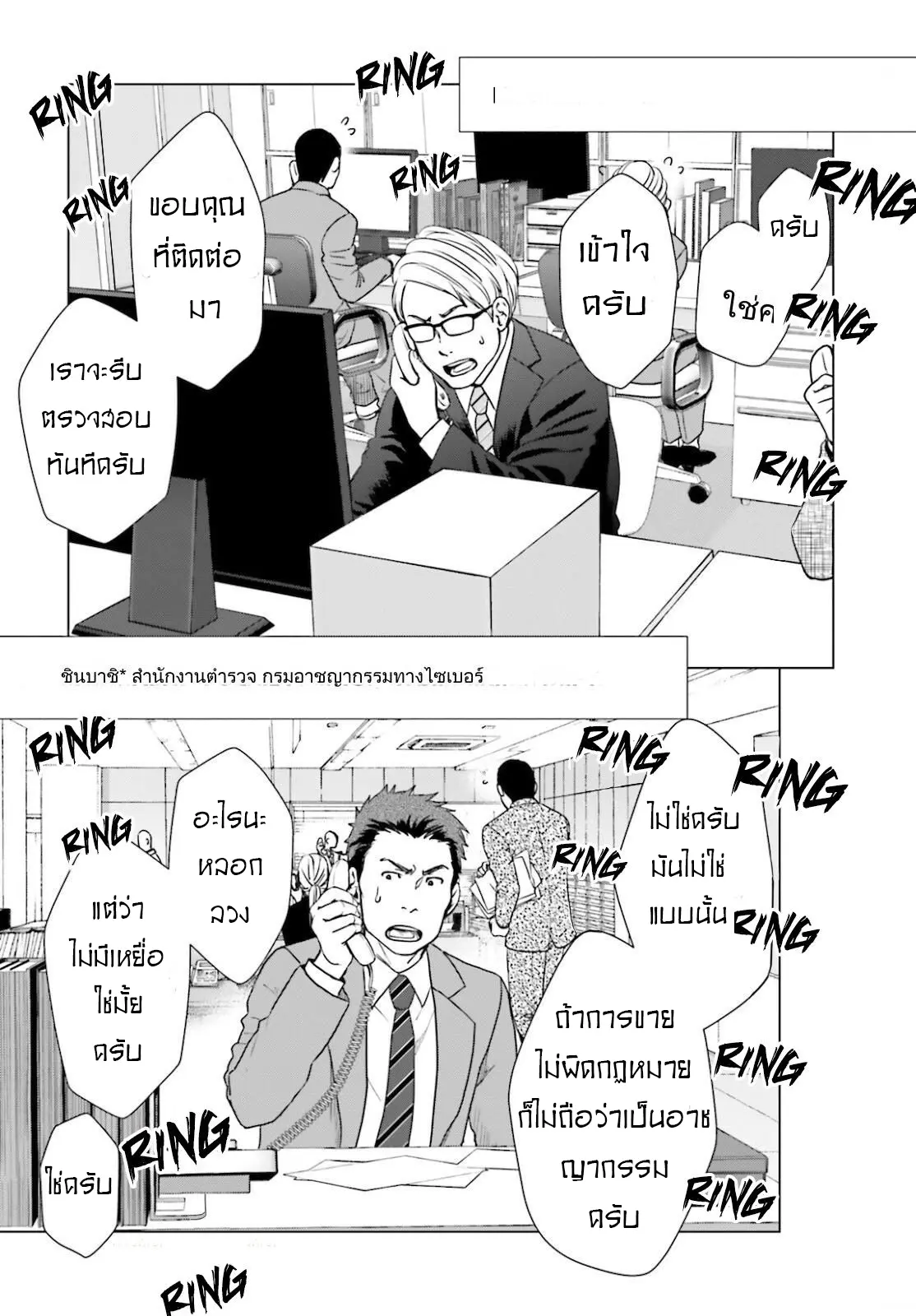 ทาสบริษัทที่กลายเป็นอันดับ1ของโลก ตอนที่ 12 หน้า 3