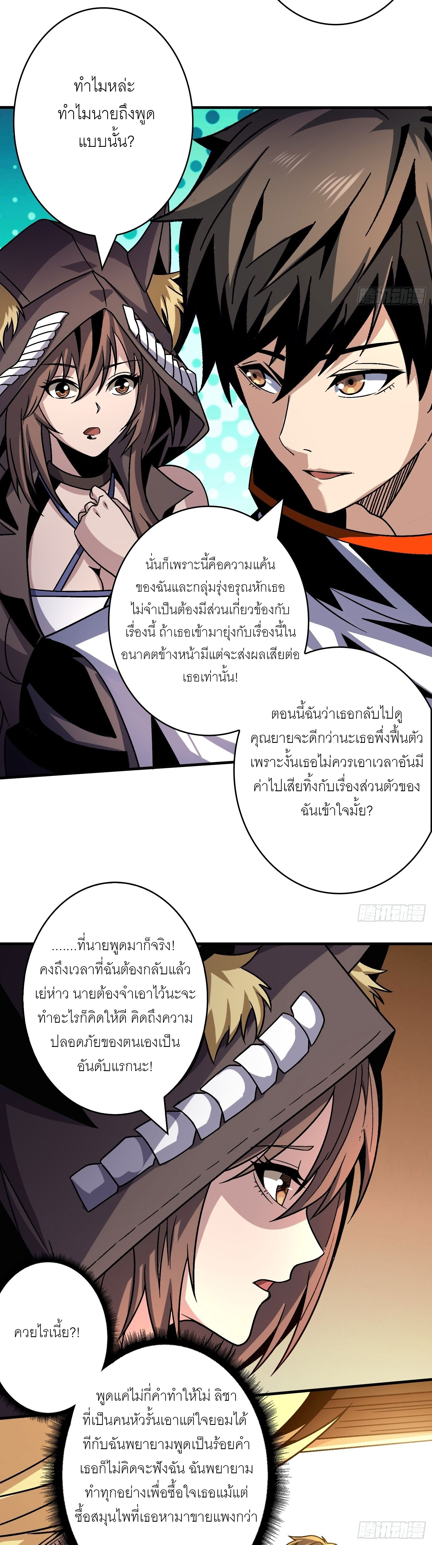 (ชนจีน) IT STARTS WITH A KINGPIN ACCOUNT - จุติจอมราชัน ตอนที่ 227 หน้า 3