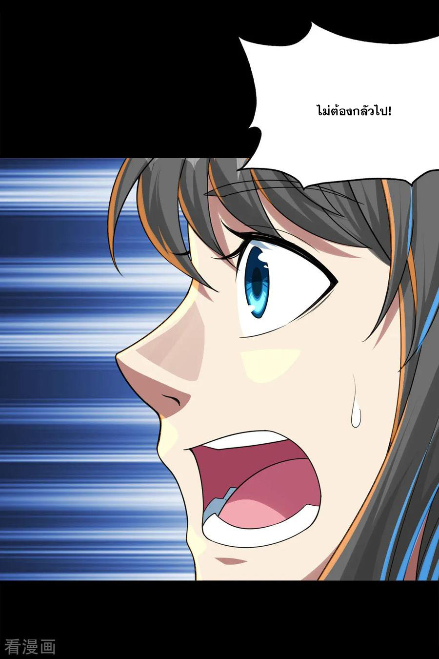 เทพอสูรสยบฟ้า ตอนที่ 87 หน้า 20