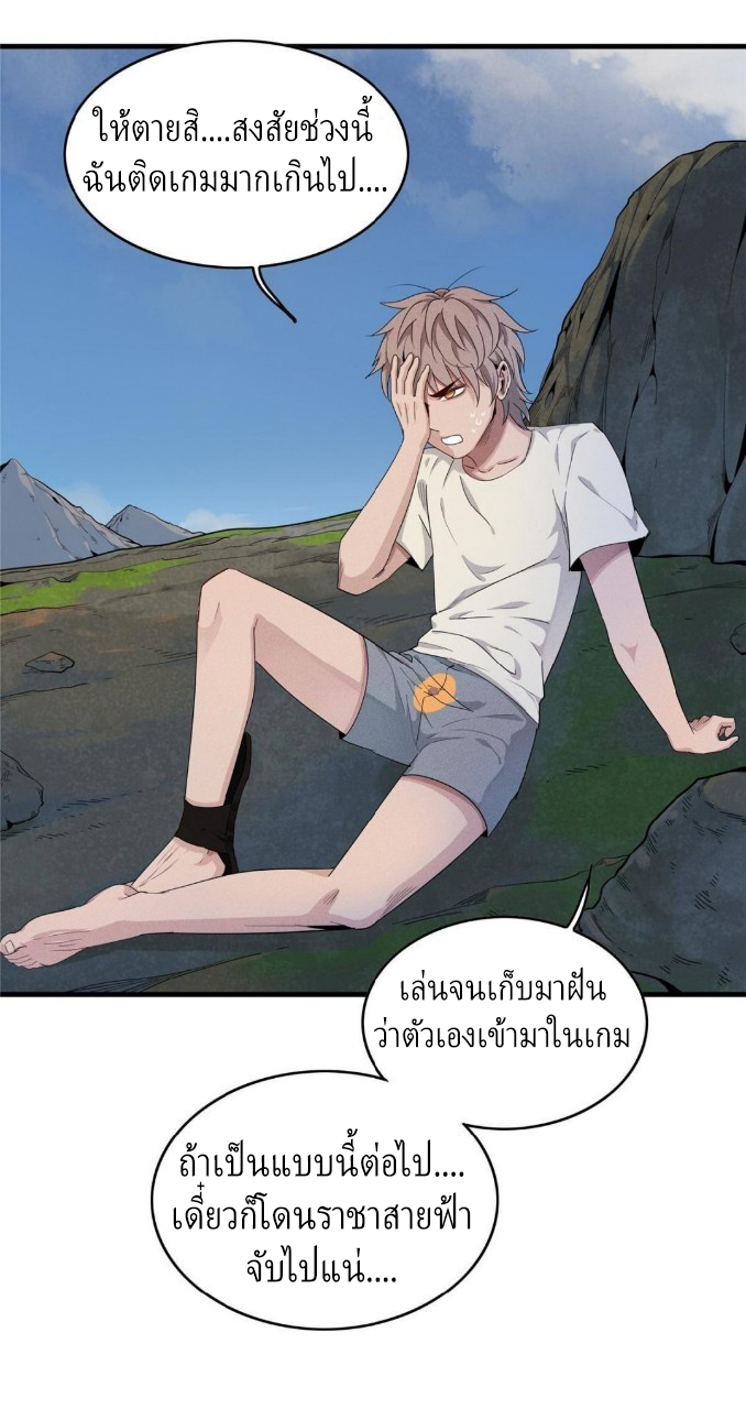 เข้ามาในเกมก็กลายเป็นเทพซะงั้น ตอนที่ 1 หน้า 64