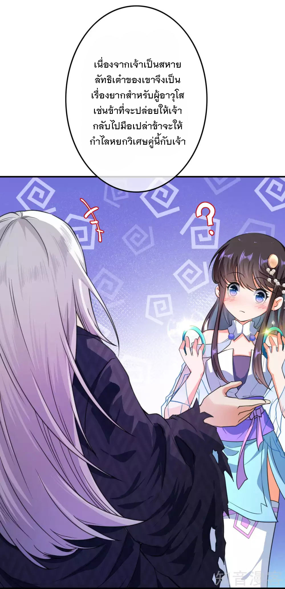 อาณาจักรดาบอมตะ ตอนที่ 48 หน้า 8