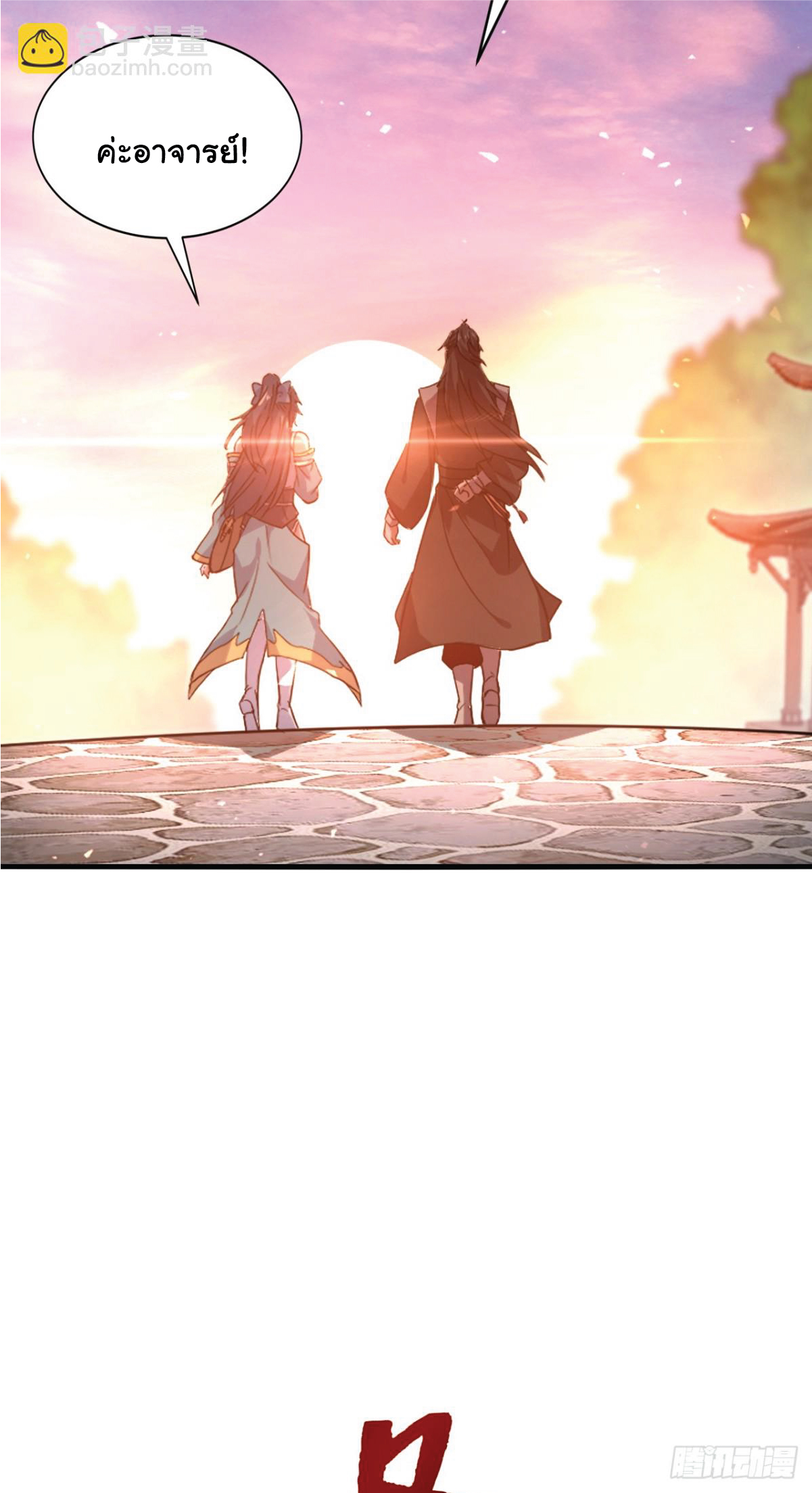 I Get Stronger Just by Lying down while My Apprentice Cultivates ตอนที่ 10 หน้า 23