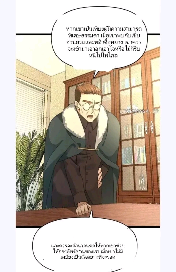 ฉันมีเซฟเฮาว์ในวันโลกาวินาศ ตอนที่ 190 หน้า 15