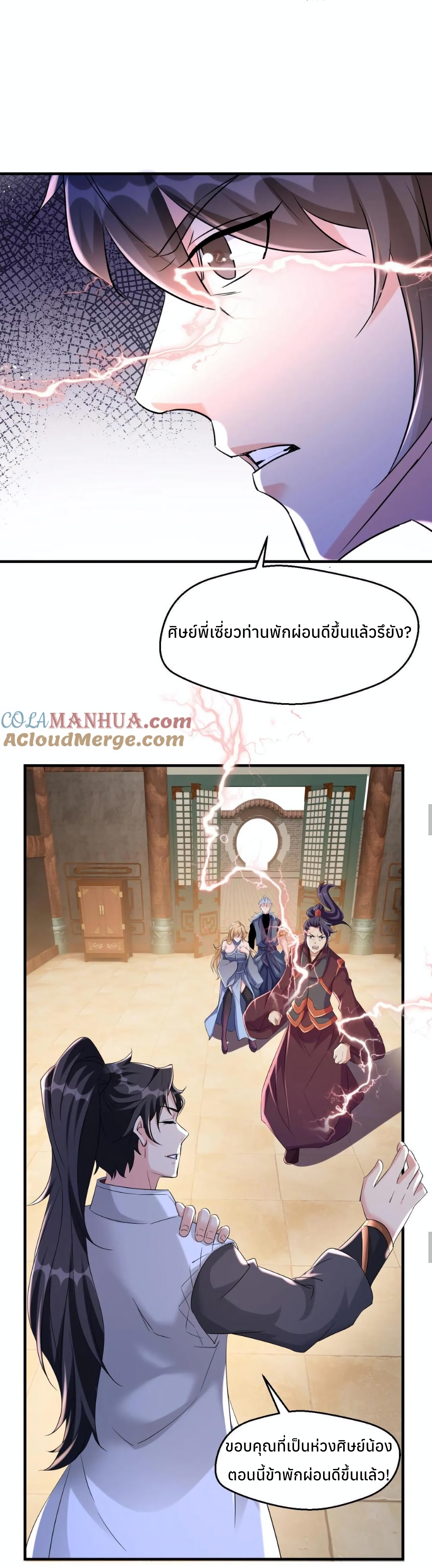 i can infinite epiphany ระบบศักดิ์สิทธิ์ ข้าสามารถตรัสรู้ได้ไม่มีที่สิ้นสุด ตอนที่ 15 หน้า 10