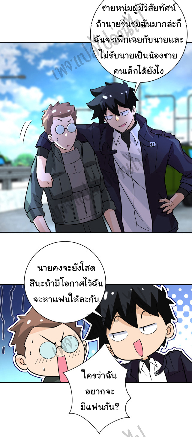 Apocalyptic Super System ตอนที่ 224 หน้า 21