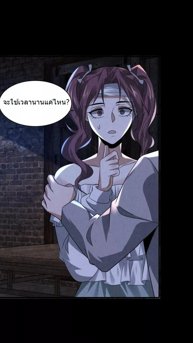Overly Ferocious of Being Cautious ตอนที่ 37 หน้า 26