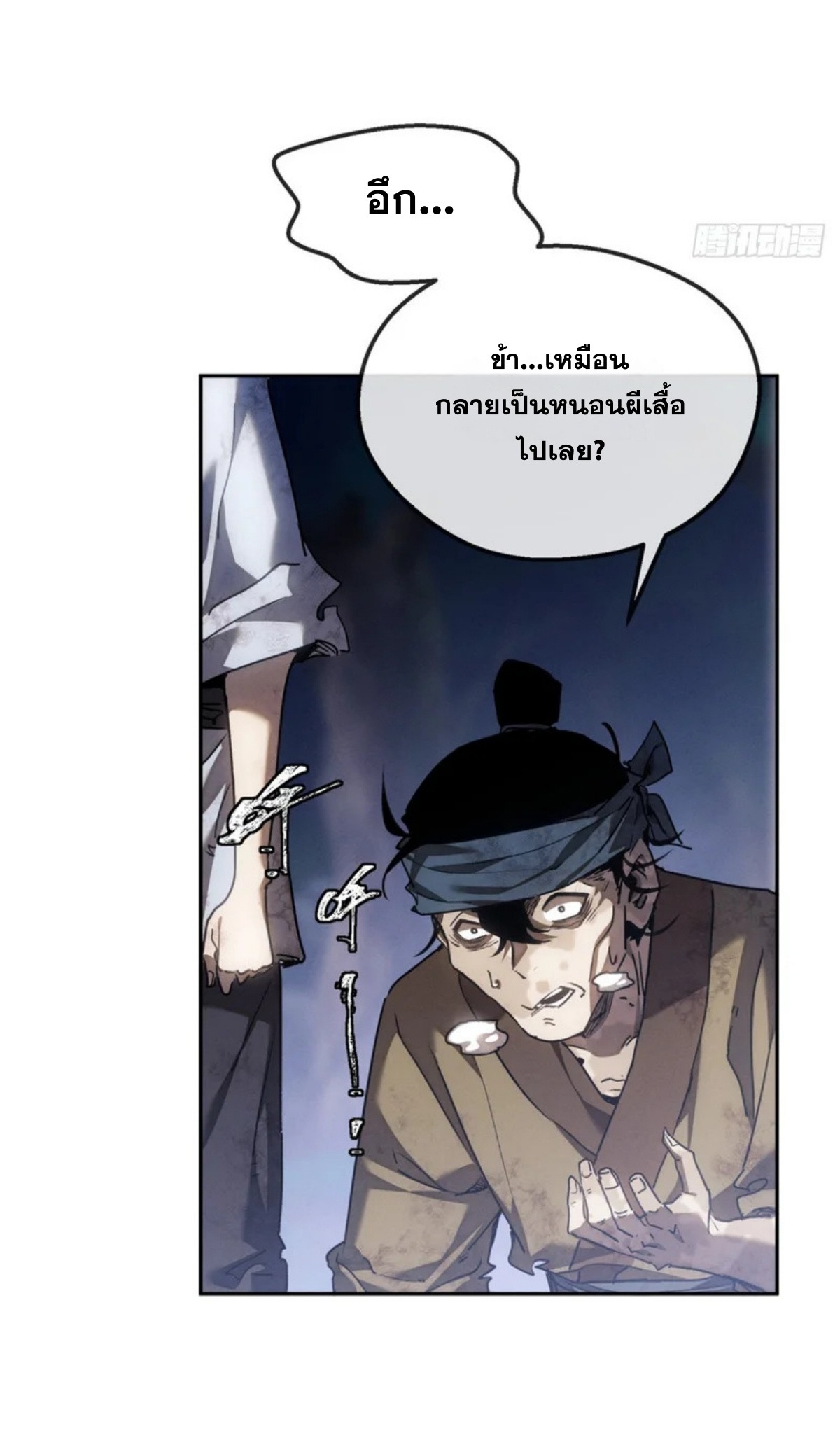 Dao of the Bizarre Immortal เซียนมรรคพิกล คนวิปลาส ตอนที่ 70 หน้า 31