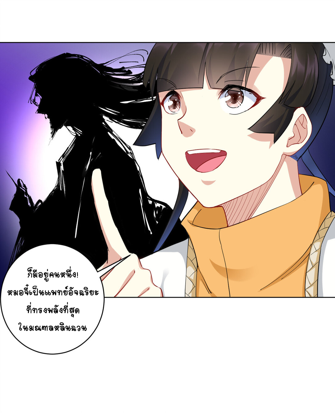 นักรบคีย์บอร์ดอมตะ ตอนที่ 18 หน้า 17