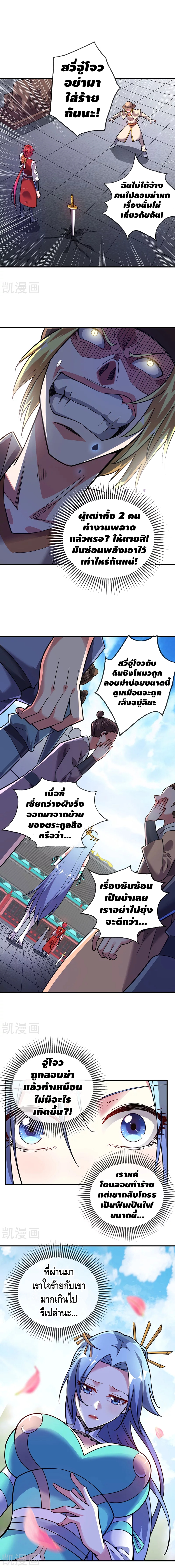 Eternal first son-in-law ตอนที่ 45 หน้า 4