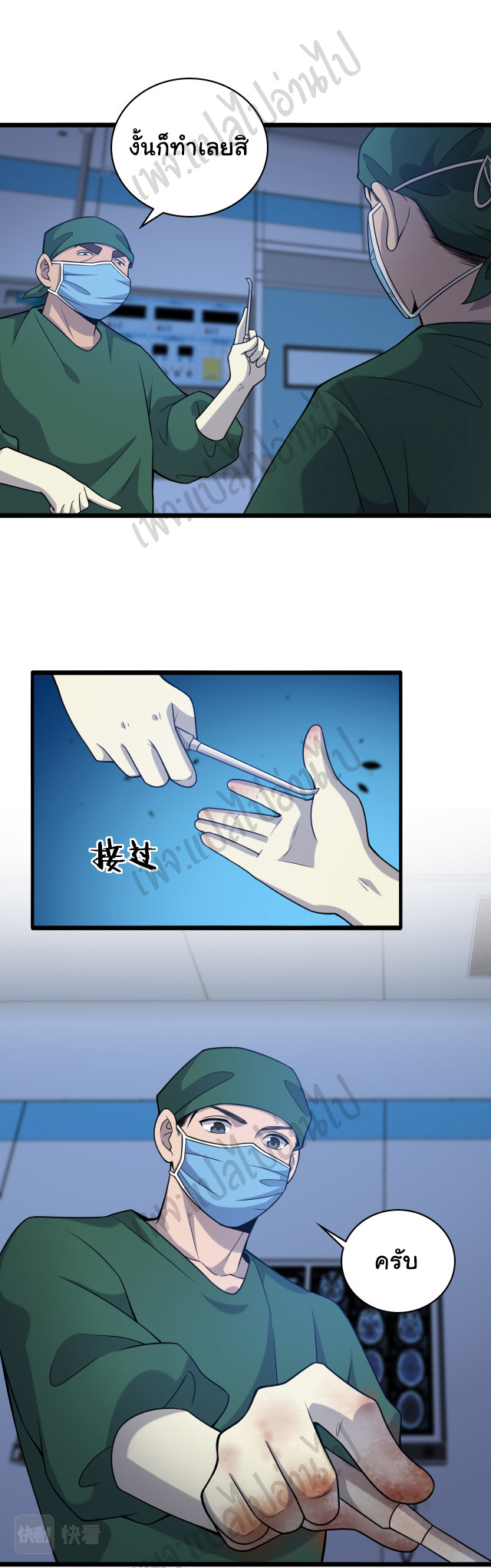 สุดยอดระบบของหมอหลิงหรัน ตอนที่ 79 หน้า 21