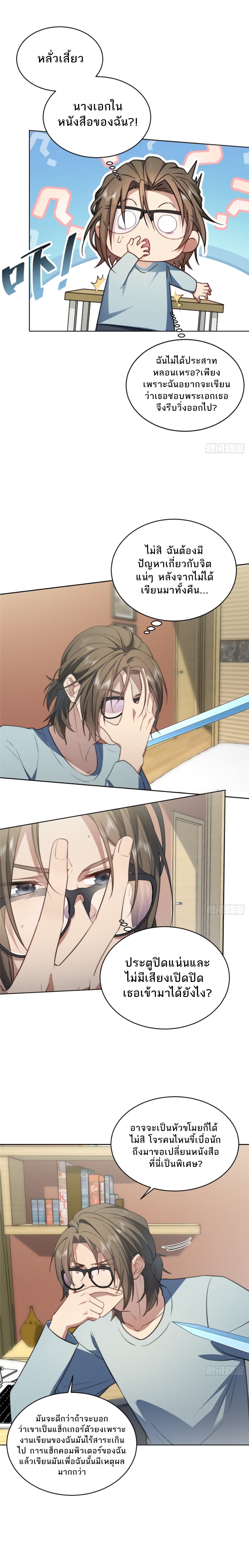 ทำไมนางเอกถึงออกมาจากหนังสือล่ะ ตอนที่ 3 หน้า 3