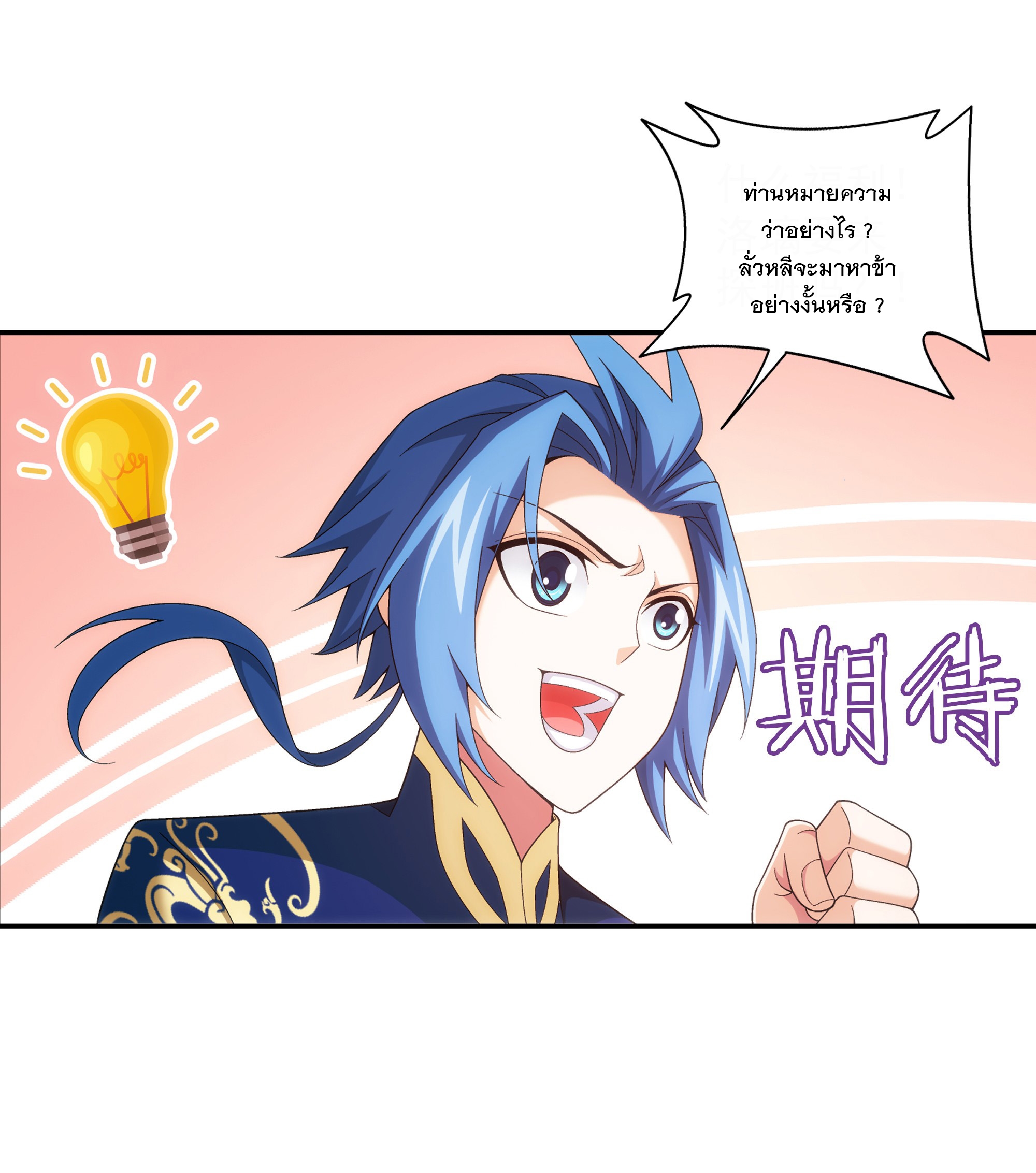 Da Zhu Zai ศึกปรมาจารย์สะท้านฟ้า (ชนจีน) ตอนที่ 301 หน้า 26