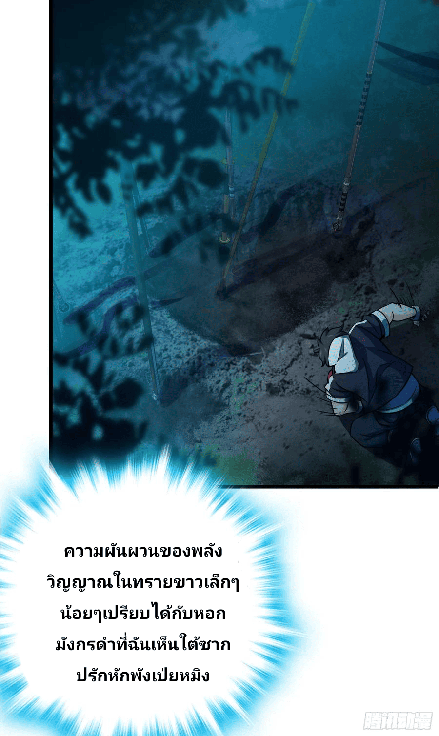 The new life of the Kuan King-ชีวิตใหม่ของราชาจอมกวน ตอนที่ 90 หน้า 50