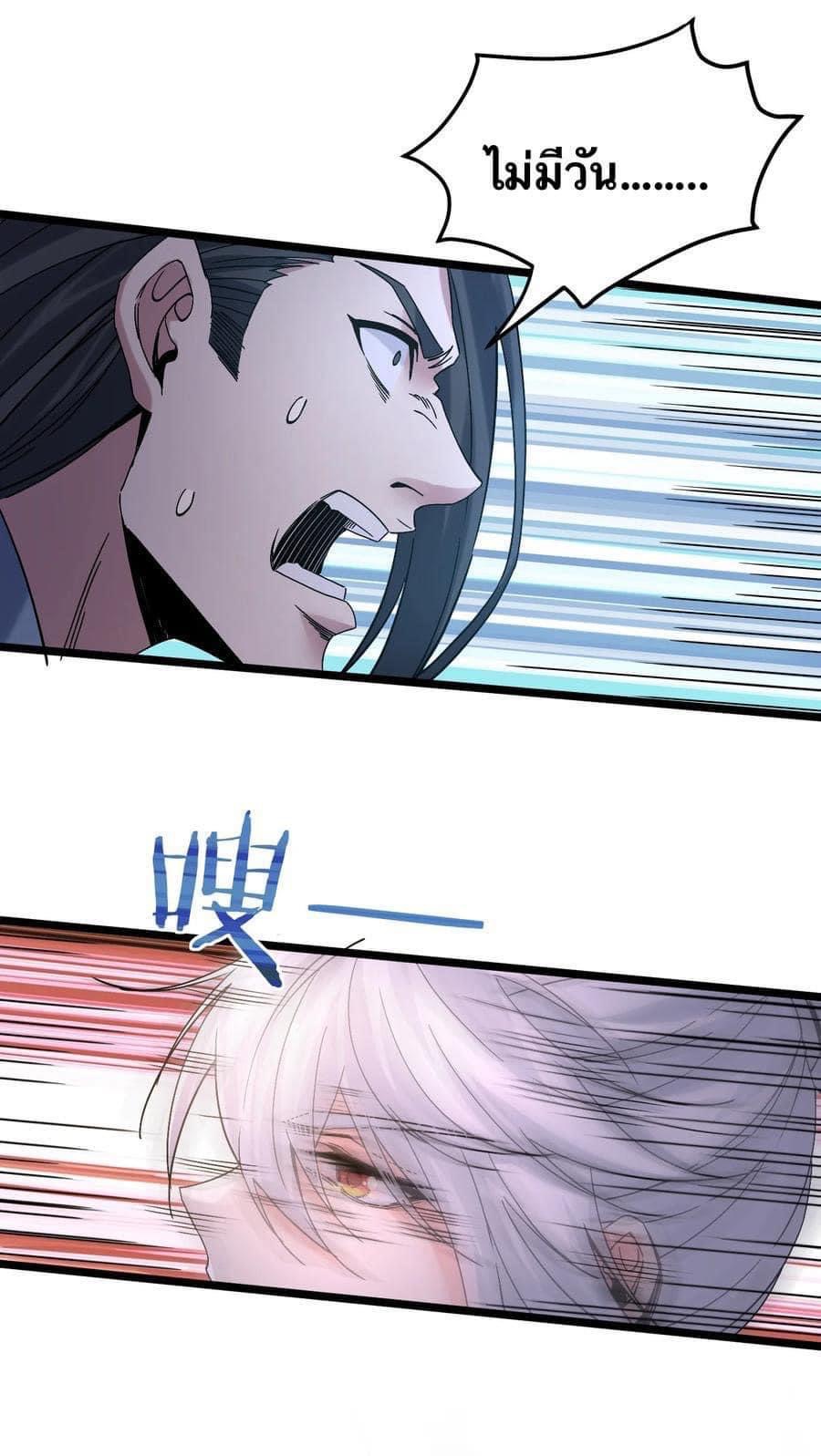 มหาบุรุษ ในตำนาน ตำนานที่หลับใหล (ศิษย์เบิ้มๆ) ตอนที่ 64 หน้า 13