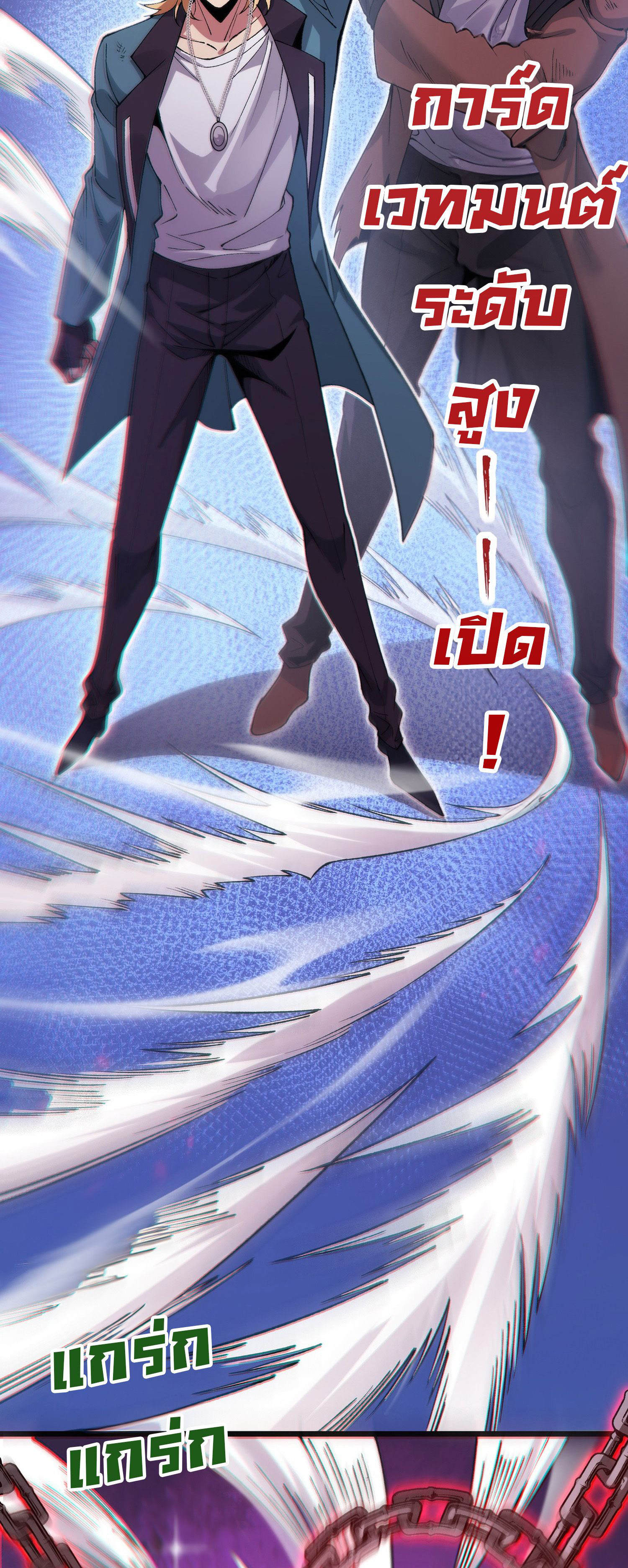 การ์ดของฉันไร้เทียมทาน ตอนที่ 1 หน้า 100