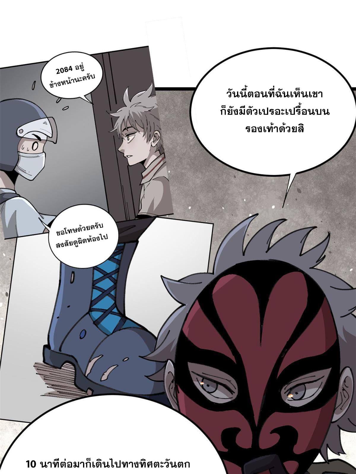 ผู้เล่นสุดโฉด ตอนที่ 22 หน้า 47