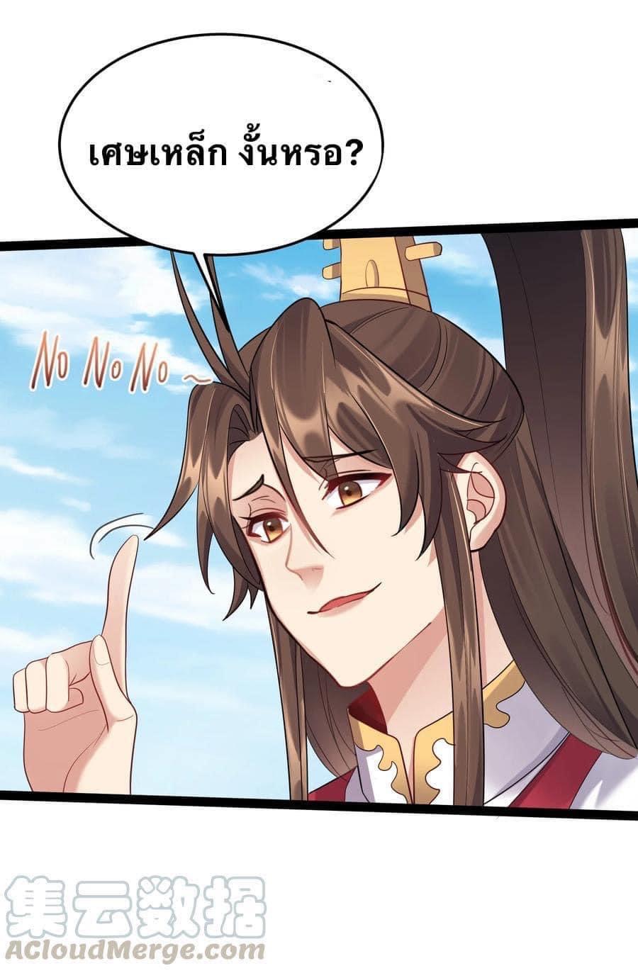 เทพวายร้ายกลับชาติมาเกิดใหม่ ตอนที่ 26 หน้า 4