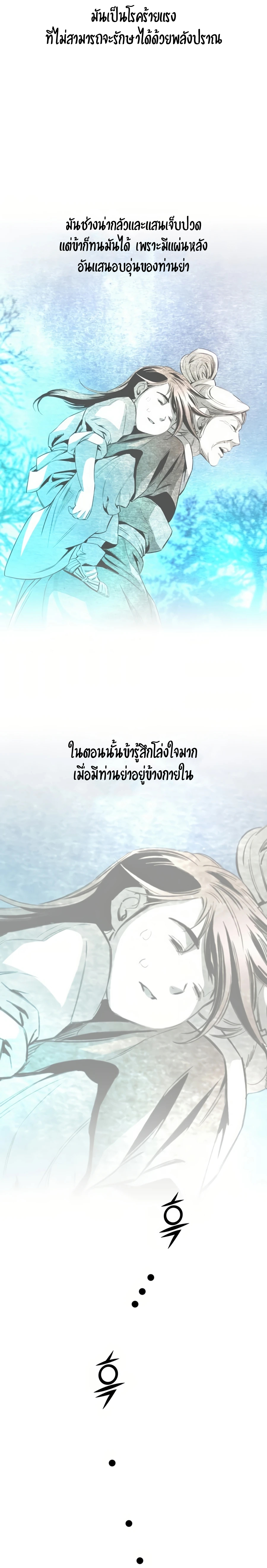 เส้นทางสู่สวรรค์ ตอนที่ 54 หน้า 22