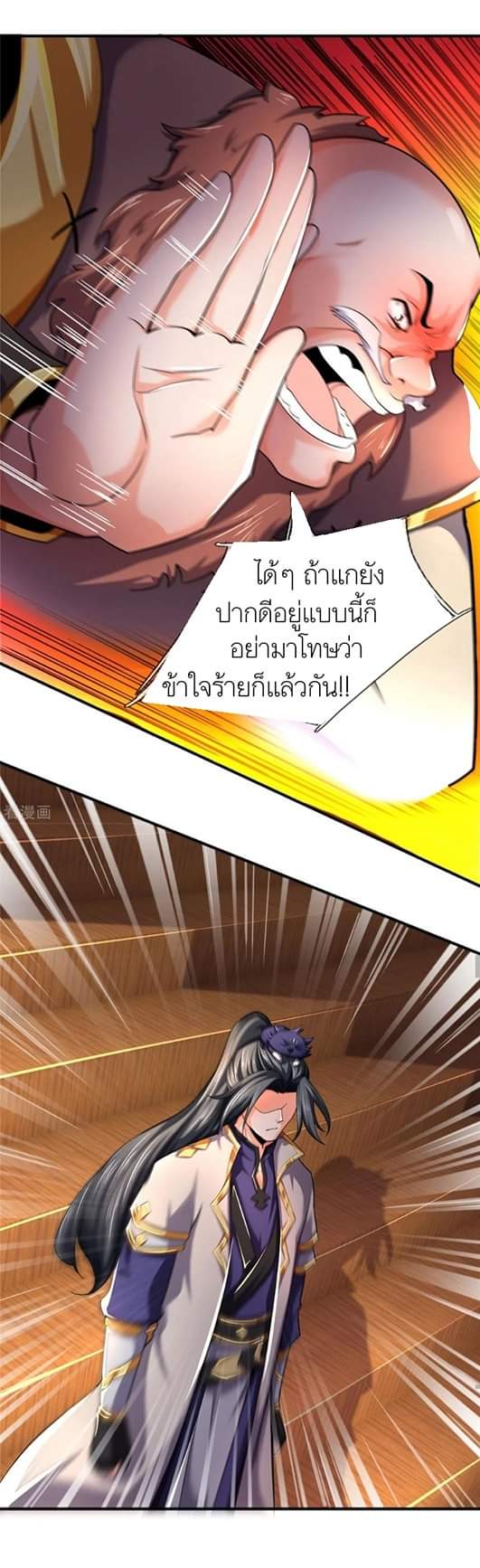 Shenwu Tianzun ตอนที่ 10 หน้า 13