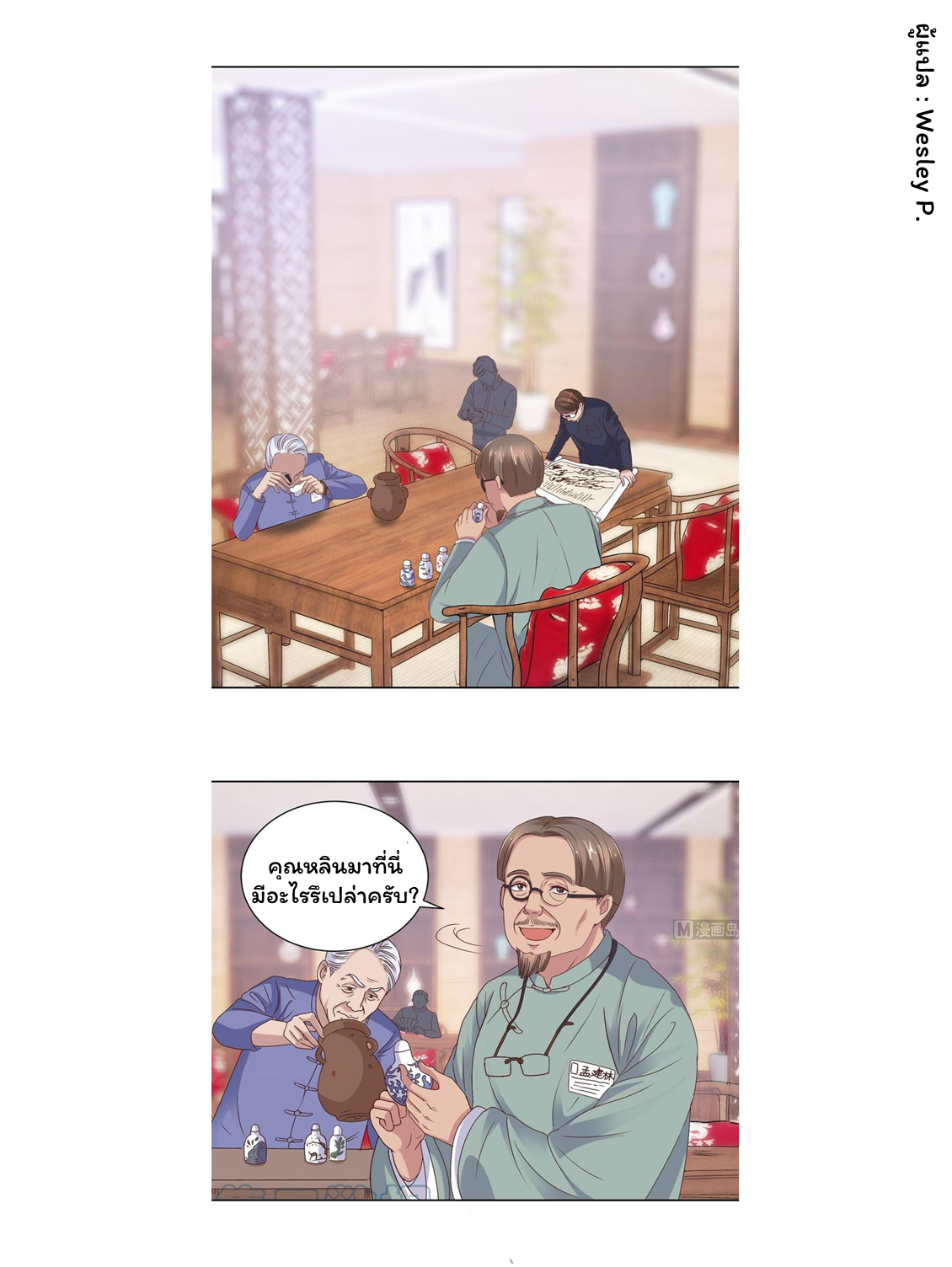 ระบบพระเจ้า ตอนที่ 19 หน้า 7