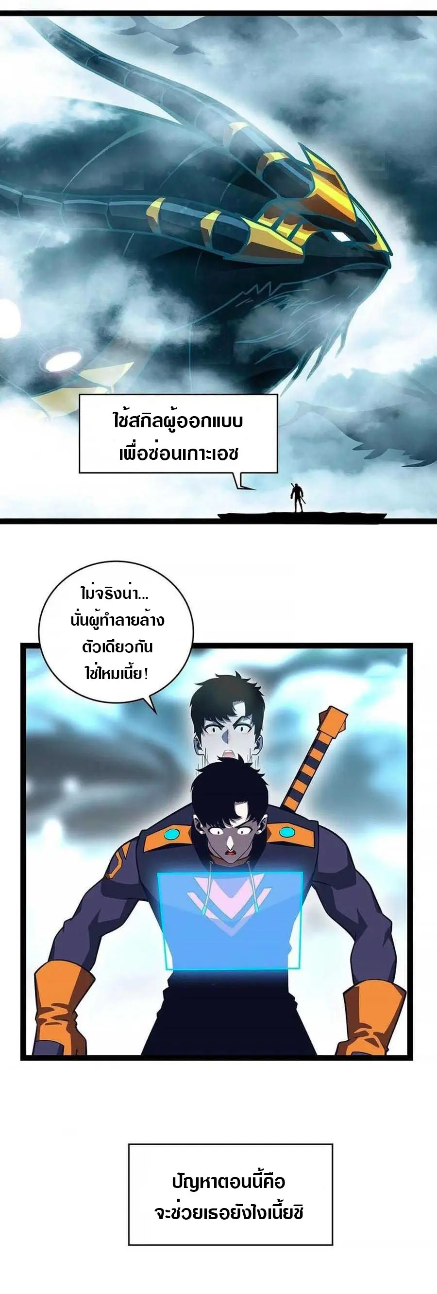 [จบ] เริ่มต้นใหม่ด้วยการเล่นเกมอย่างจริงจัง - It All Starts With Playing Game Seriously ตอนที่ 74 หน้า 4