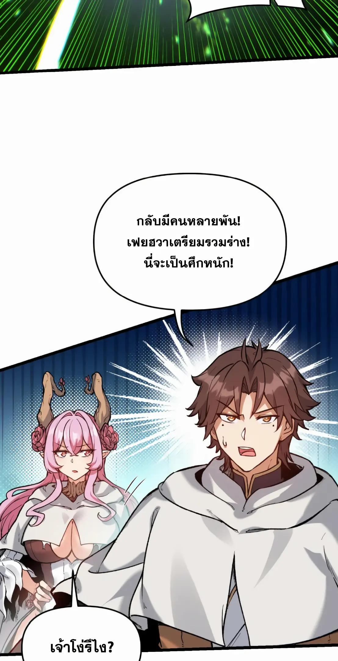 การบําเพ็ญเพียรเริ่มต้นจากการ ปลูกจักรพรรดินีปีศาจ ตอนที่ 7 หน้า 37