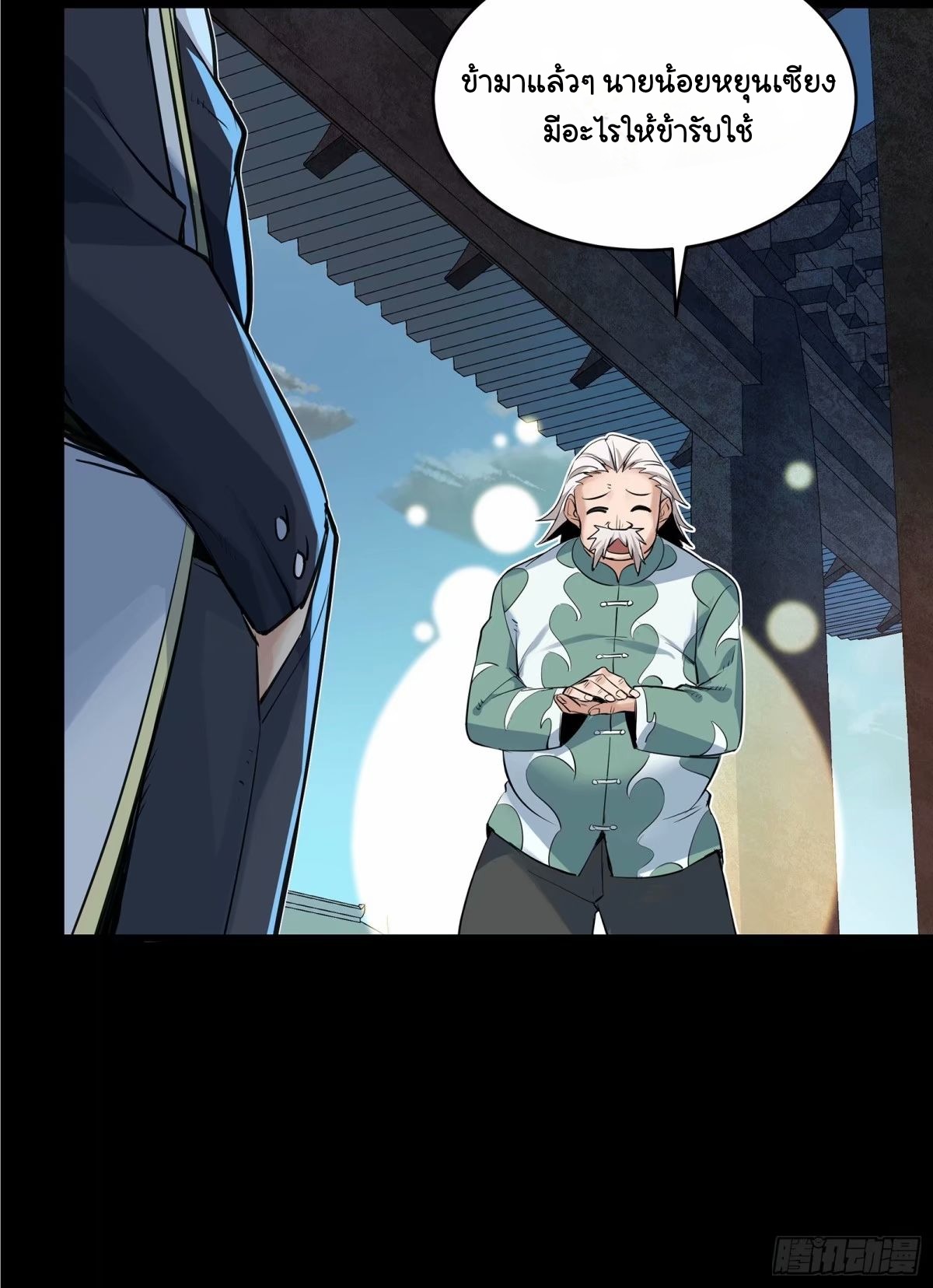 Legend of Star Genera ชนจีน ตอนที่ 109 หน้า 33