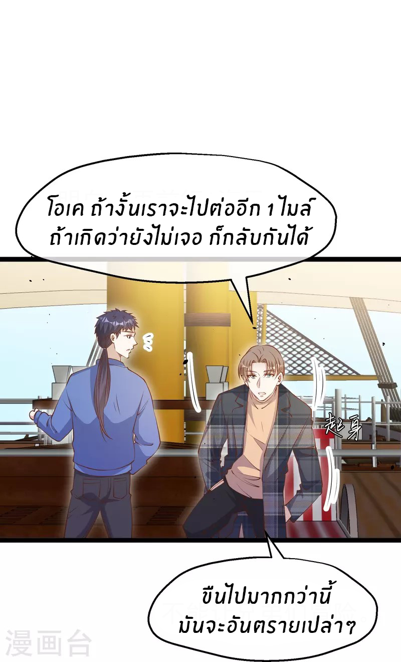 God Fisherman ตอนที่ 237 หน้า 6