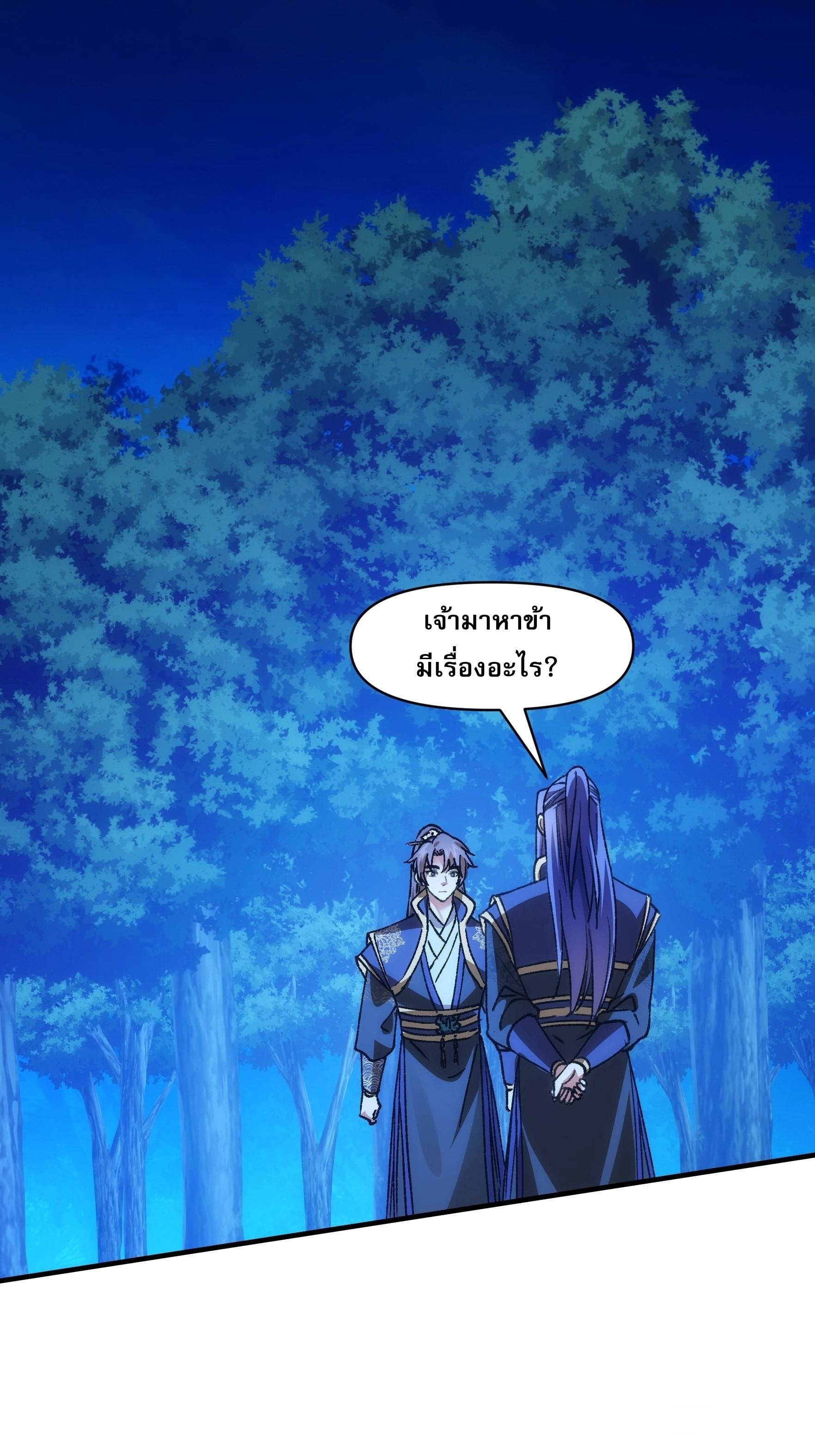 ข้าจะกำหนดชะตาตัวเอง ทันจีน ตอนที่ 98 หน้า 2