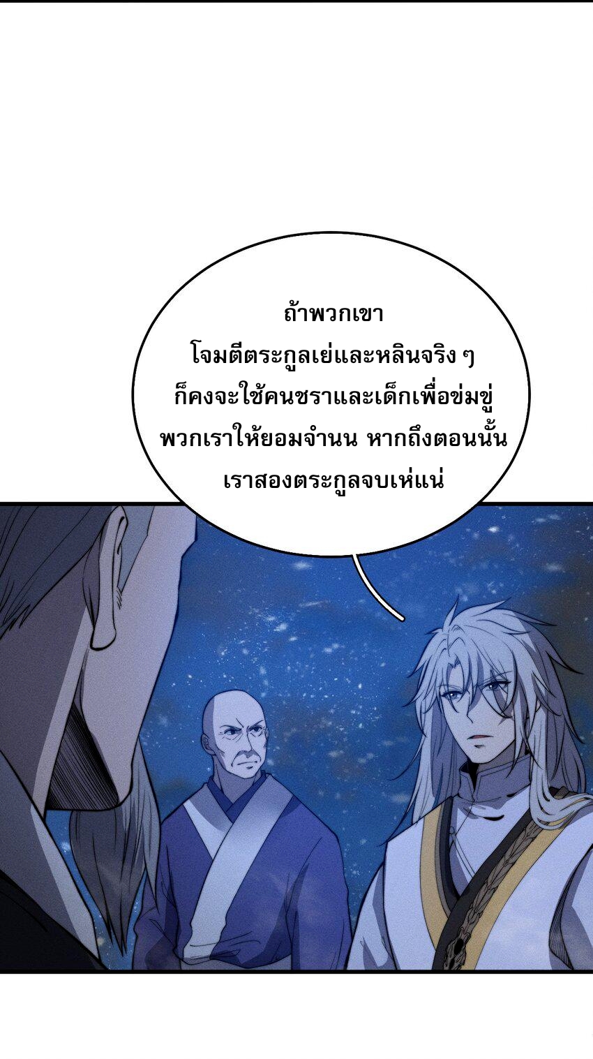 ระบบกลืนกินขั้นสุดยอด ตอนที่ 22 หน้า 21