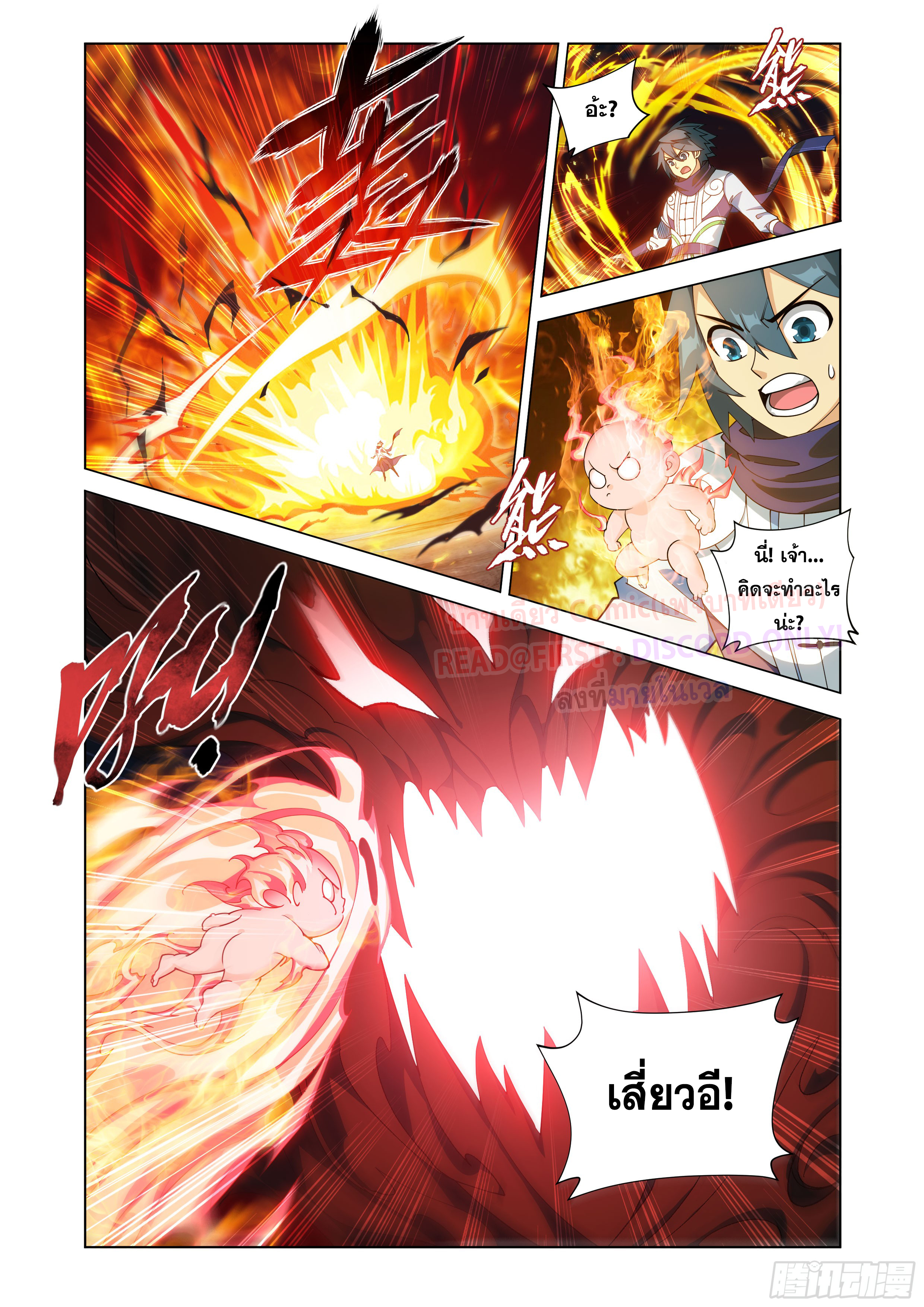 Doupo Cangqiong (ชนจีน) ตอนที่ 138 หน้า 4