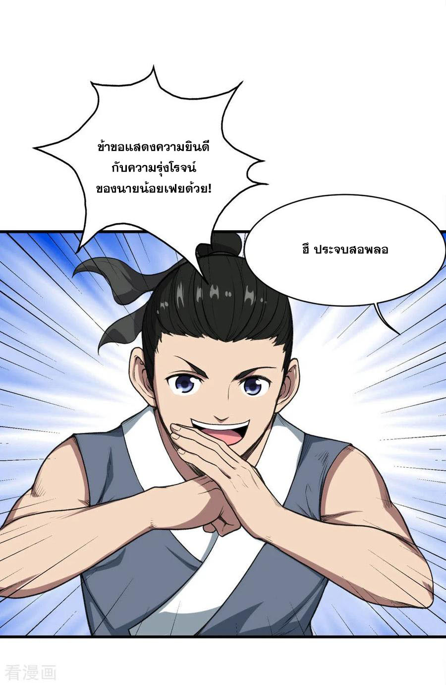 เทพอสูรสยบฟ้า ตอนที่ 41 หน้า 7