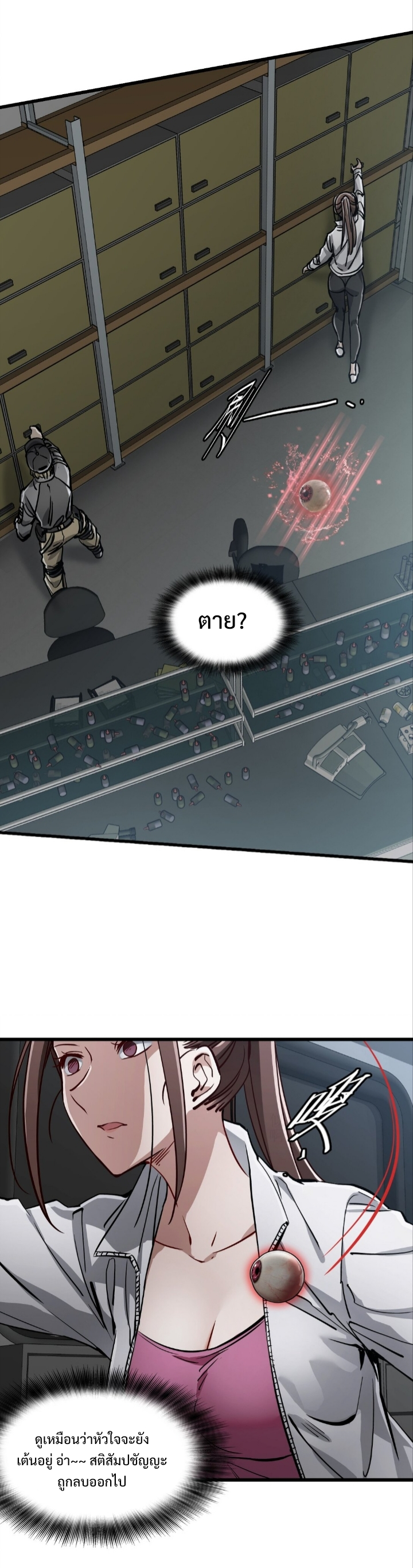 หัตถ์ของพระเจ้า ตอนที่ 25 หน้า 8