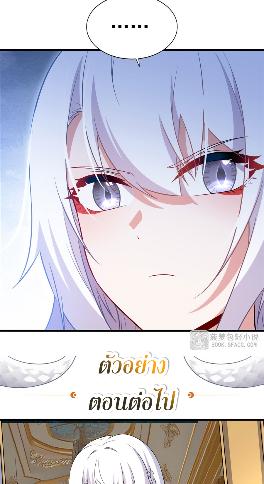 Shut Up, Evil Dragon! I don't want to raise a child with you anymore ตอนที่ 36 หน้า 64