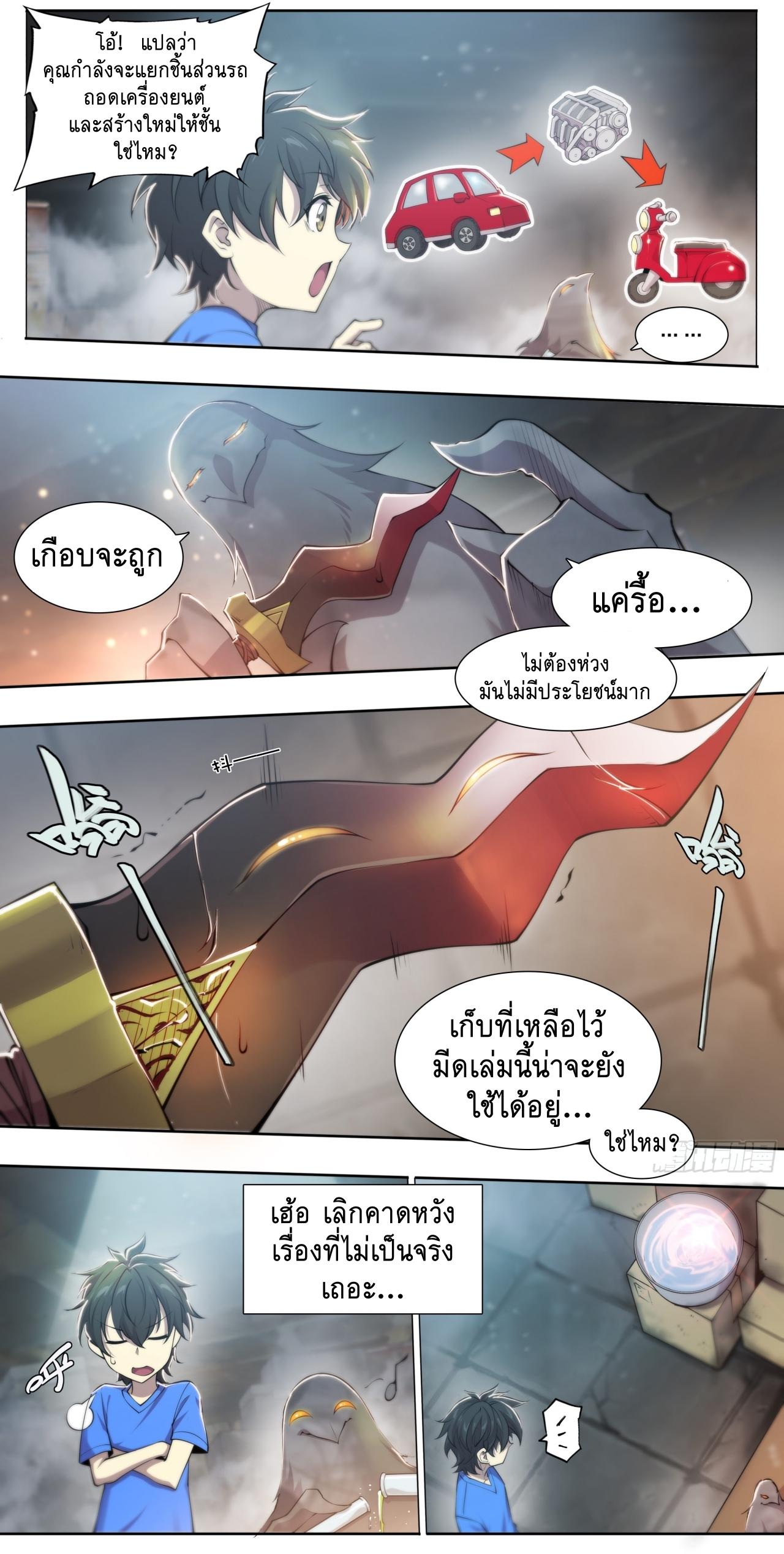 Apocalypse Forecast ตอนที่ 67 หน้า 20