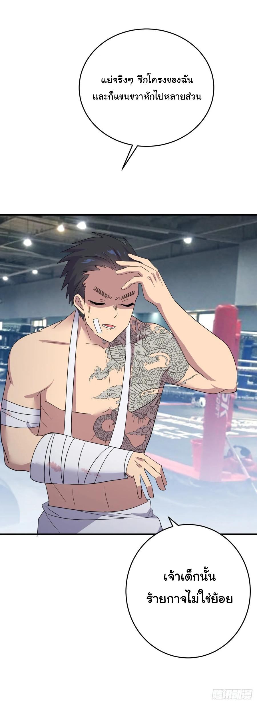 ระบบไลฟ์สด เจ้าพ่อสายเปย์ ตอนที่ 40 หน้า 7