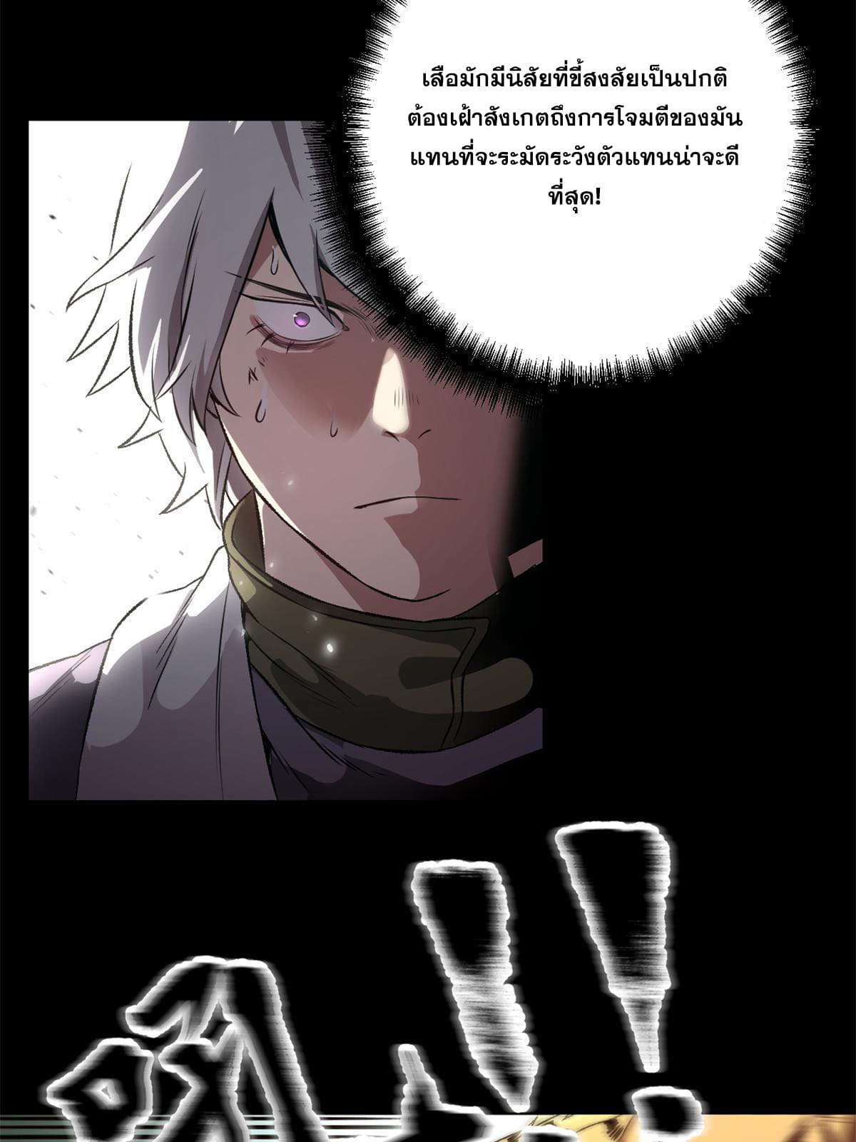 สายลับคนแรกในประวัติศาสตร์ ตอนที่ 13 หน้า 9