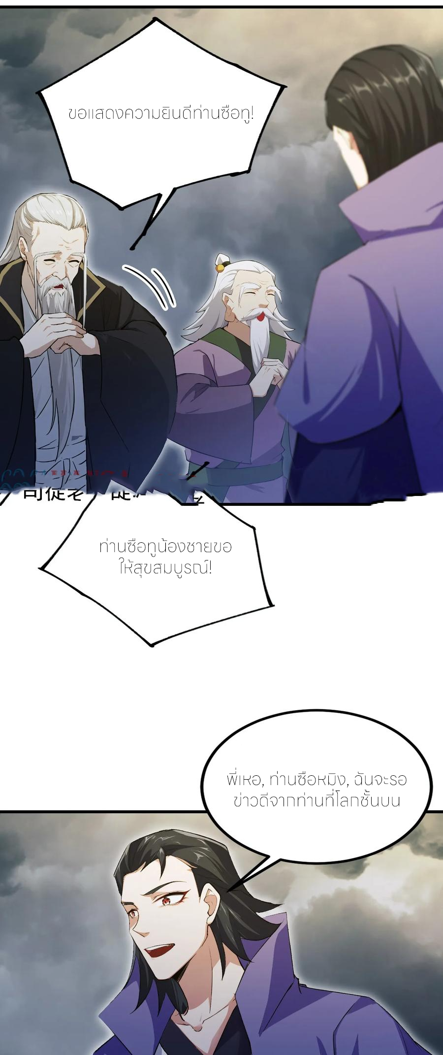 ฉันเป็นไม่รู้ตัวเองว่าโหด~ ตอนที่ 120 หน้า 29