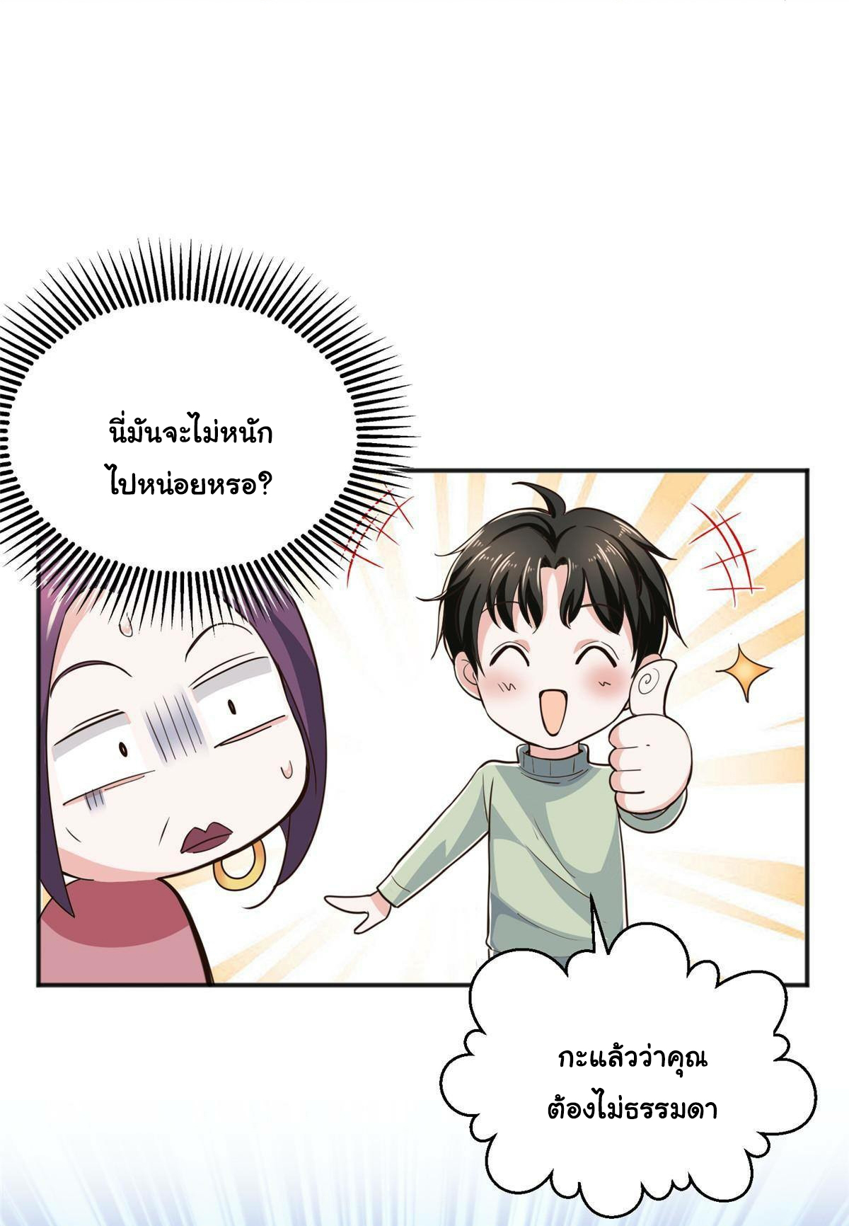 ถูกพ่อบังคับให้ต้องเลือก 1/10 เทพธิดามาแต่งงานด้วย ตอนที่ 10 หน้า 39