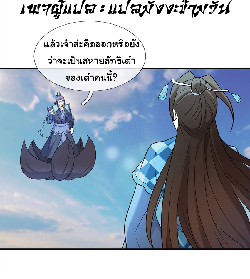 Being a Teacher is Invincible in World ตอนที่ 55 หน้า 17